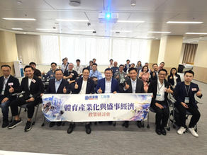 「體育產業化與盛事經濟」政策研討會