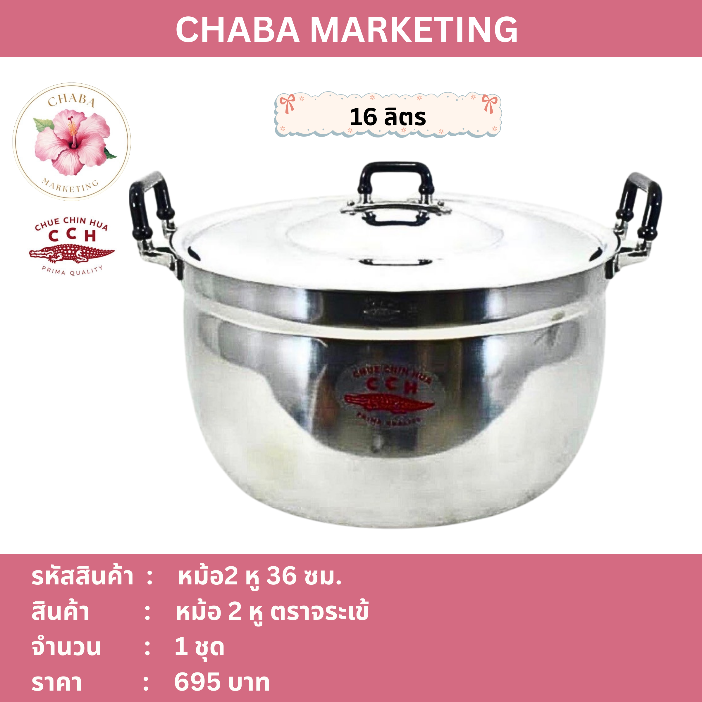 หม้อ 2 หู ตราจระเข้ 36 ซม. 16 ลิตร