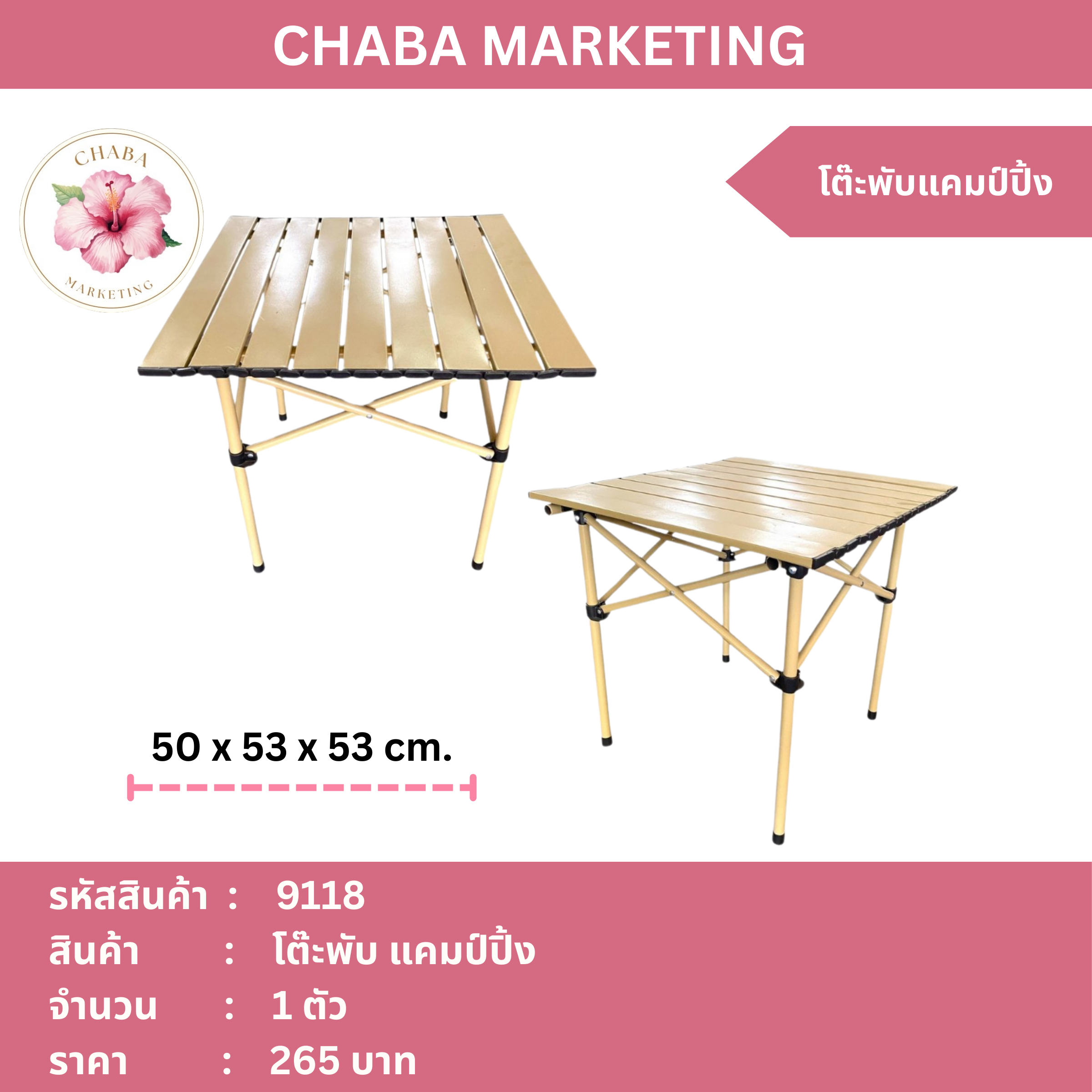 โต๊ะพับ แคมป์ปิ้ง 50*53*53 cm.
