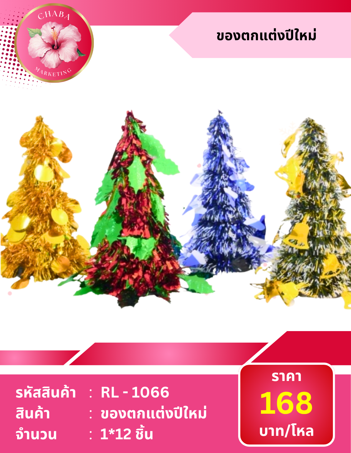 RL - 1066 ของตกแต่งปีใหม่