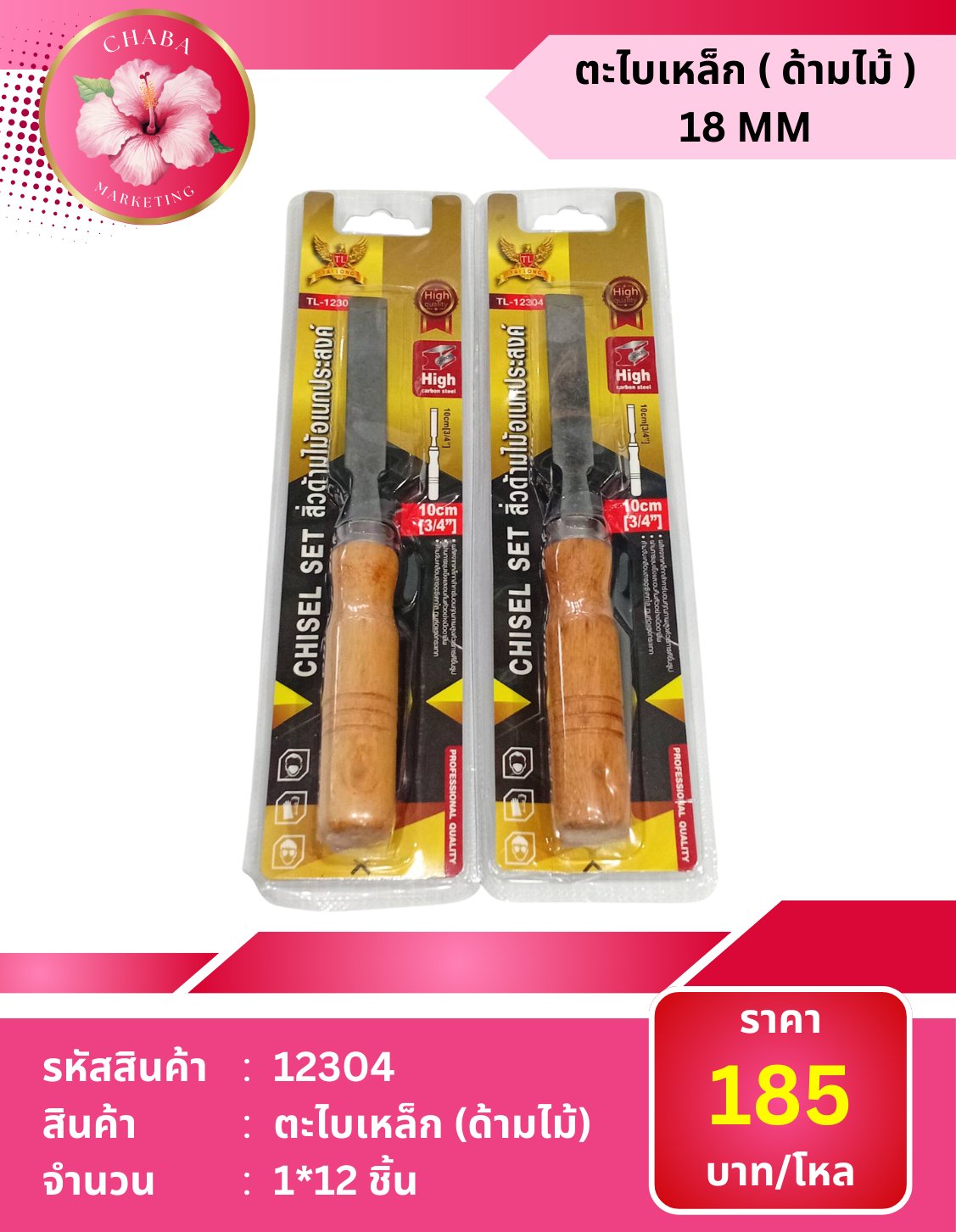 ตะไบเหล็ก ( ด้ามไม้ )