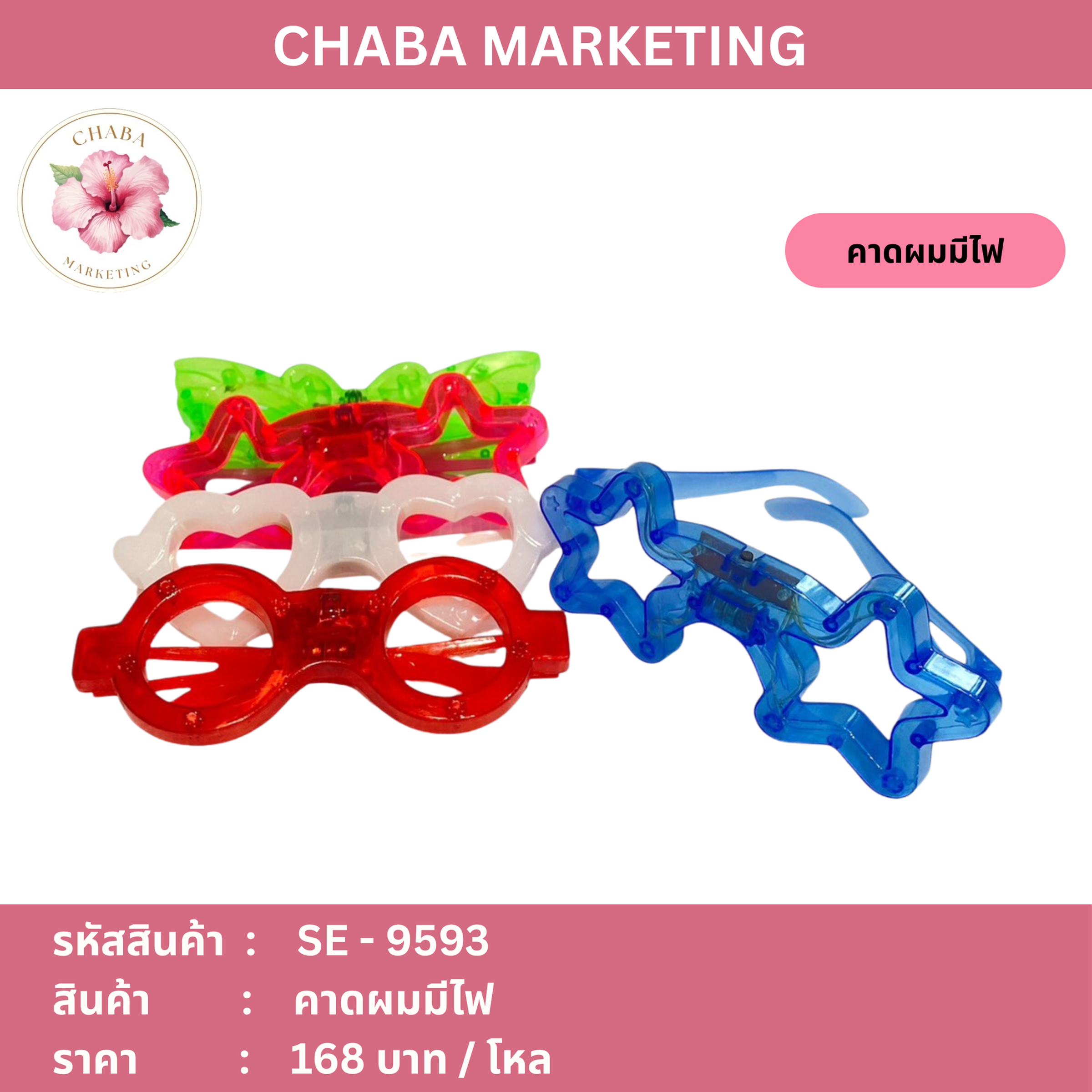 SE - 9593 คาดผมมีไฟ