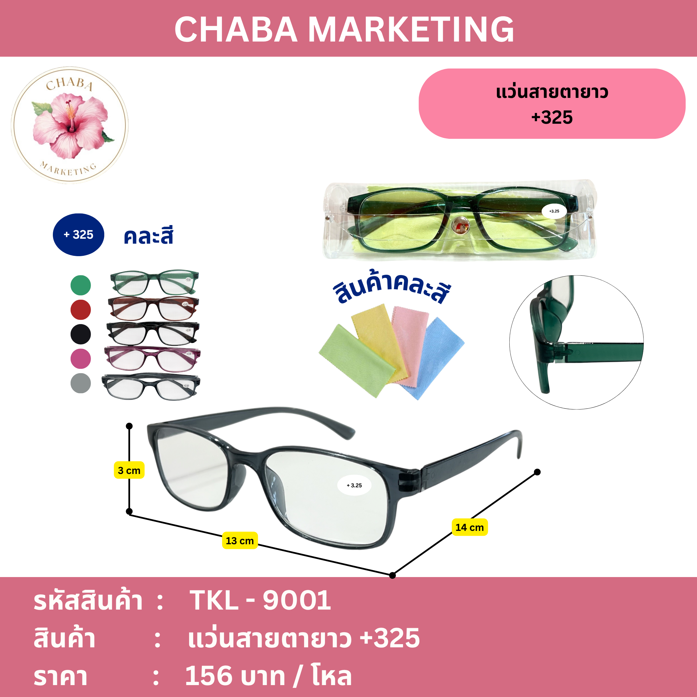 TKL - 9001 แว่นสายตายาว +325