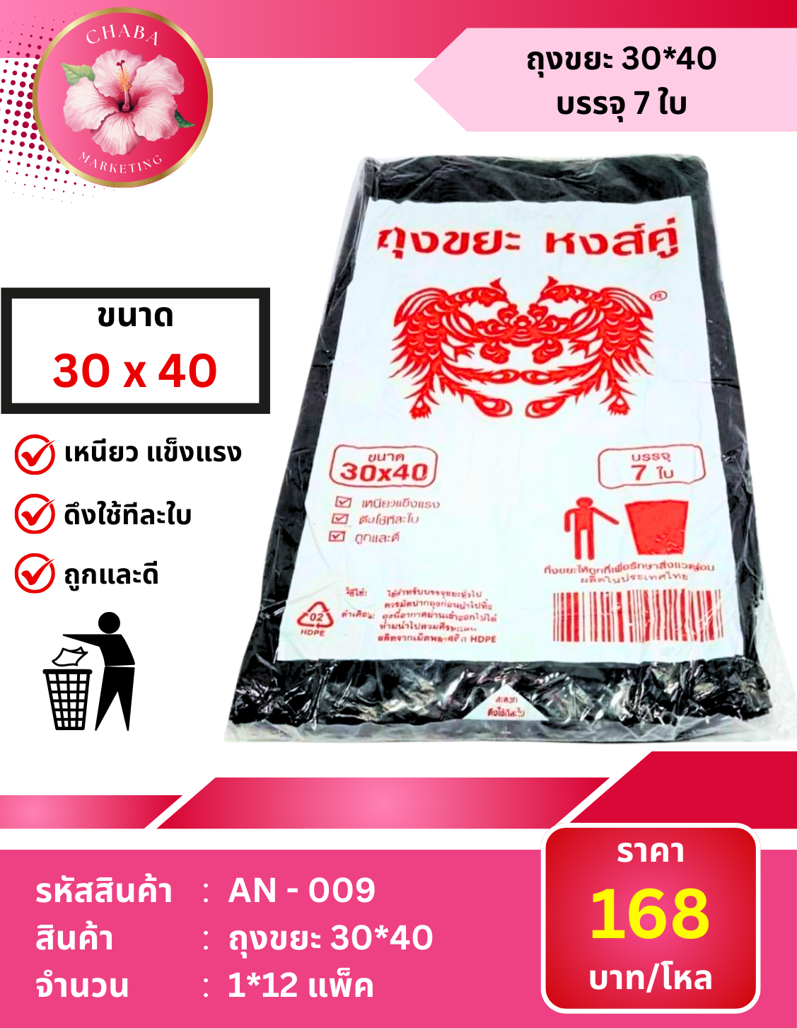 ถุงขยะ ตรา หงส์คู่