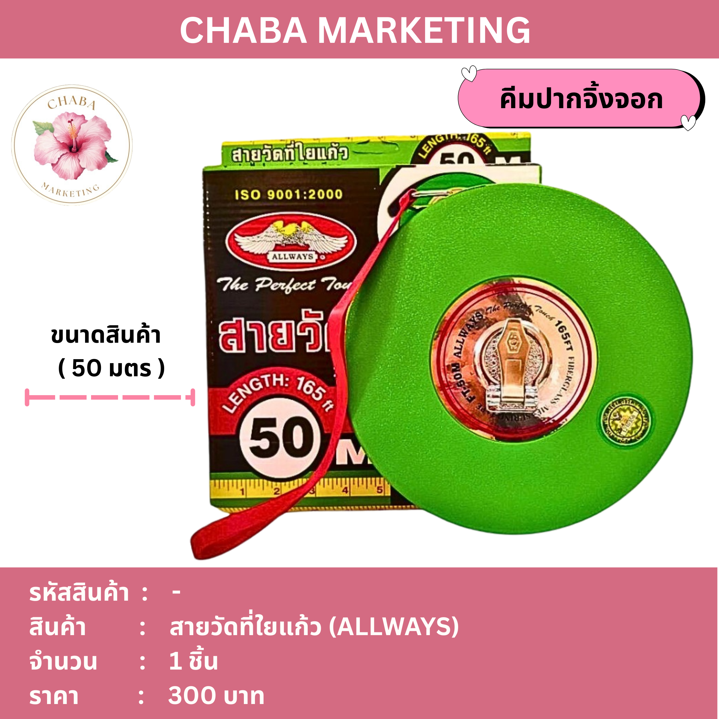 สายวัดที่ใยแก้ว