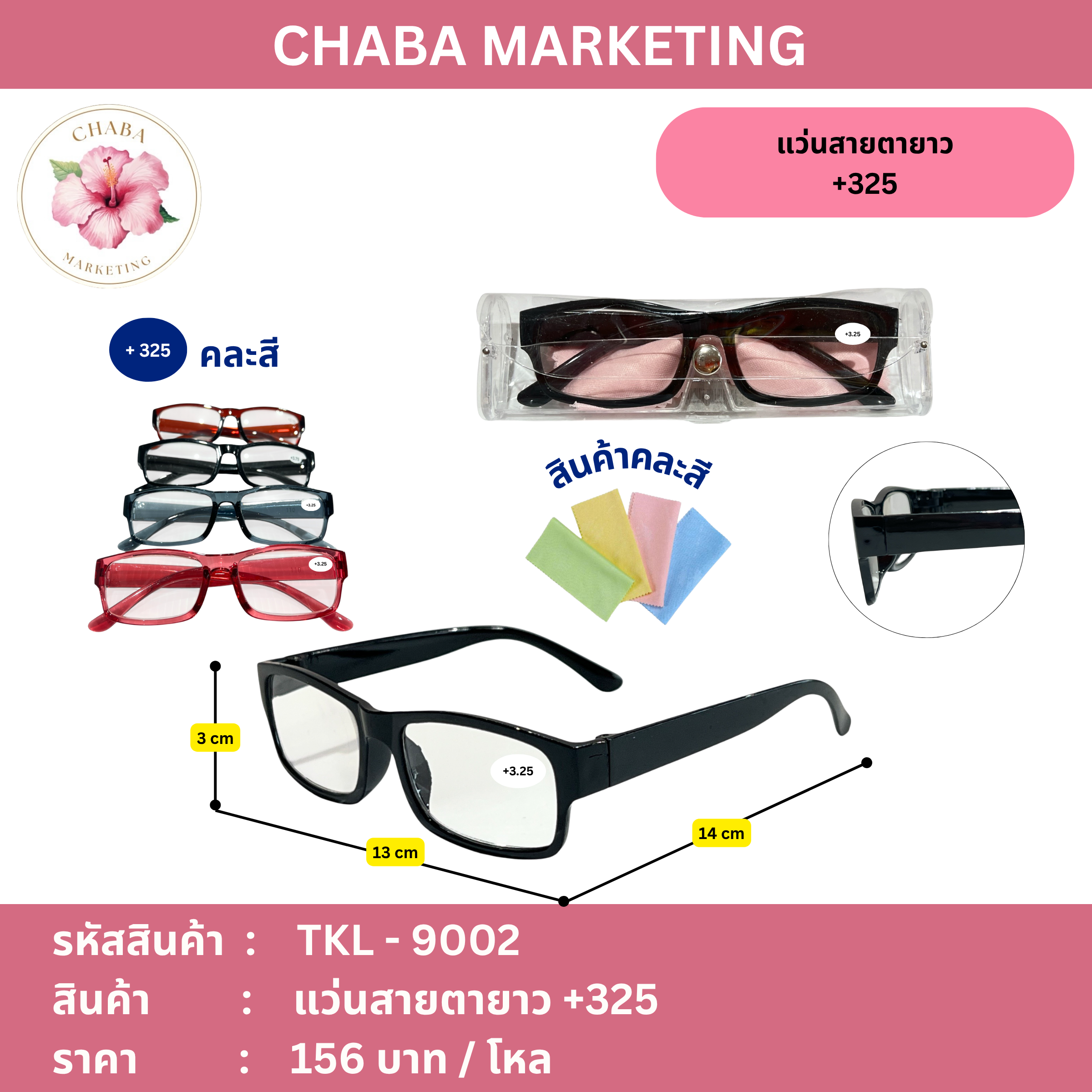 TKL - 9002 แว่นสายตายาว +325