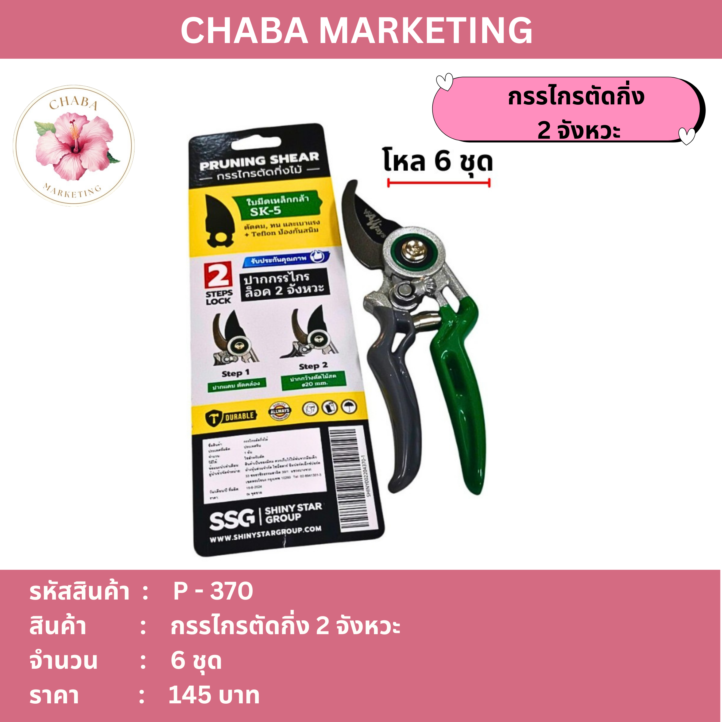 กรรไกรตัดกิ่ง 2 จังหวะ