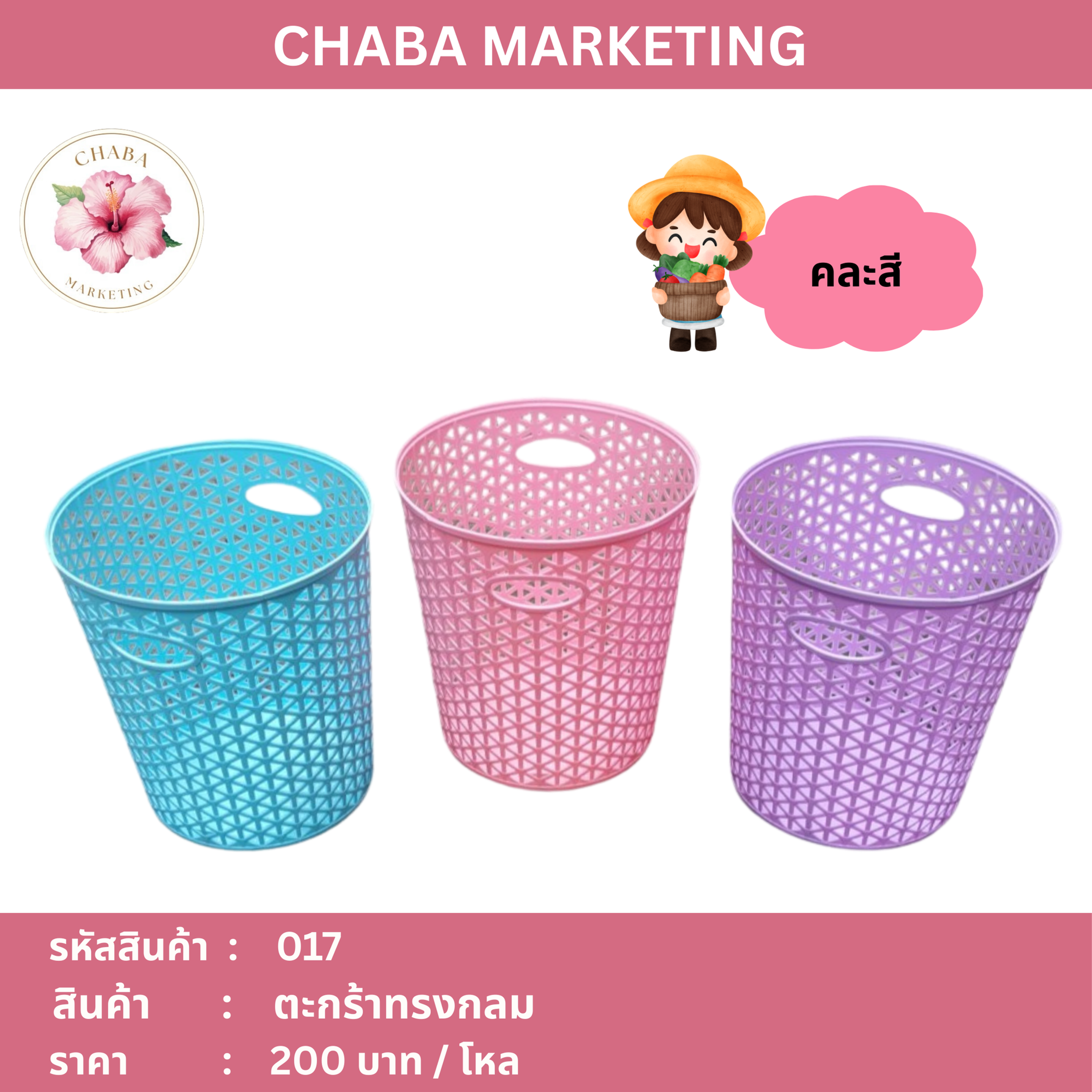 ตะกร้าทรงกลม (คละสี )