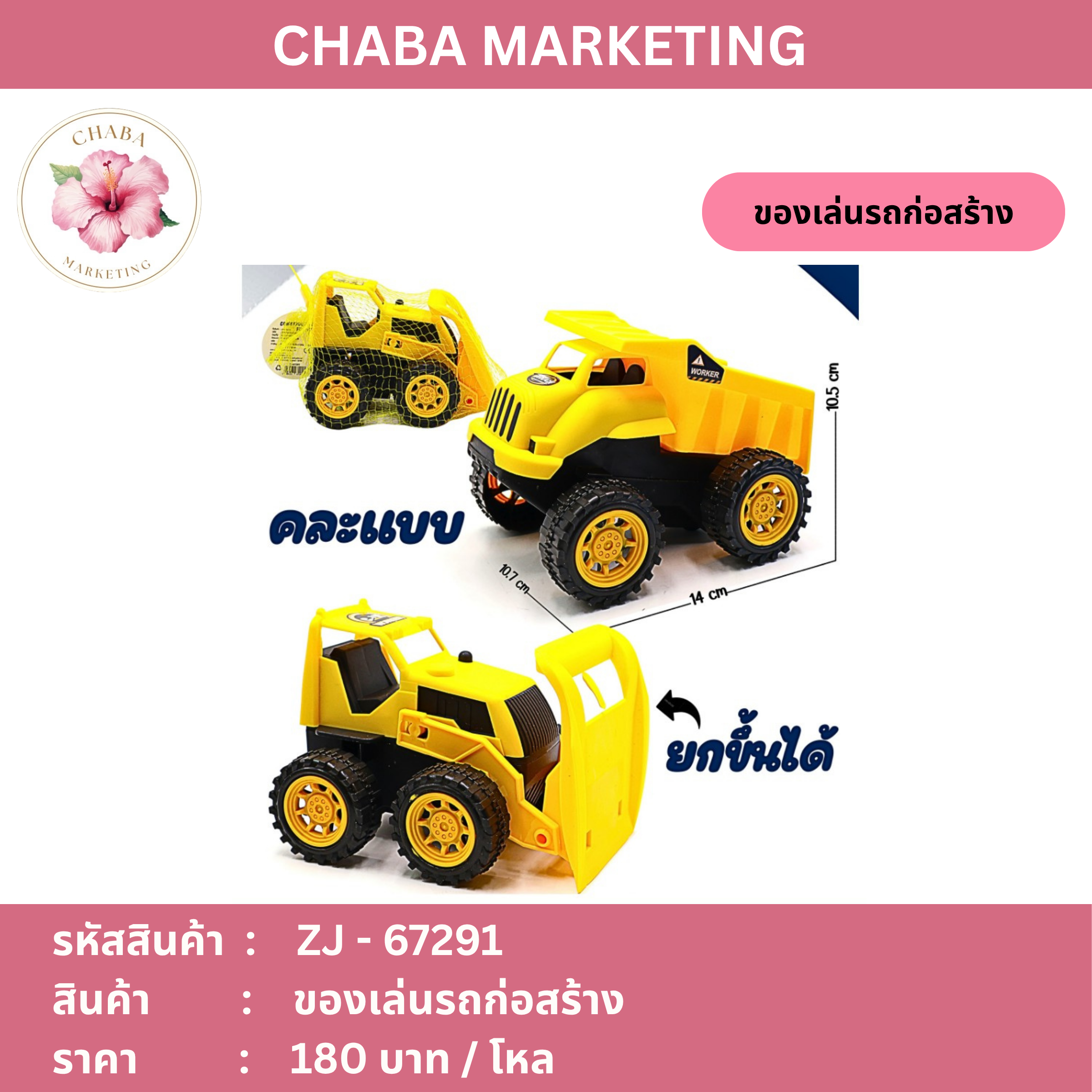 ZJ - 67291 ของเล่นรถก่อสร้าง