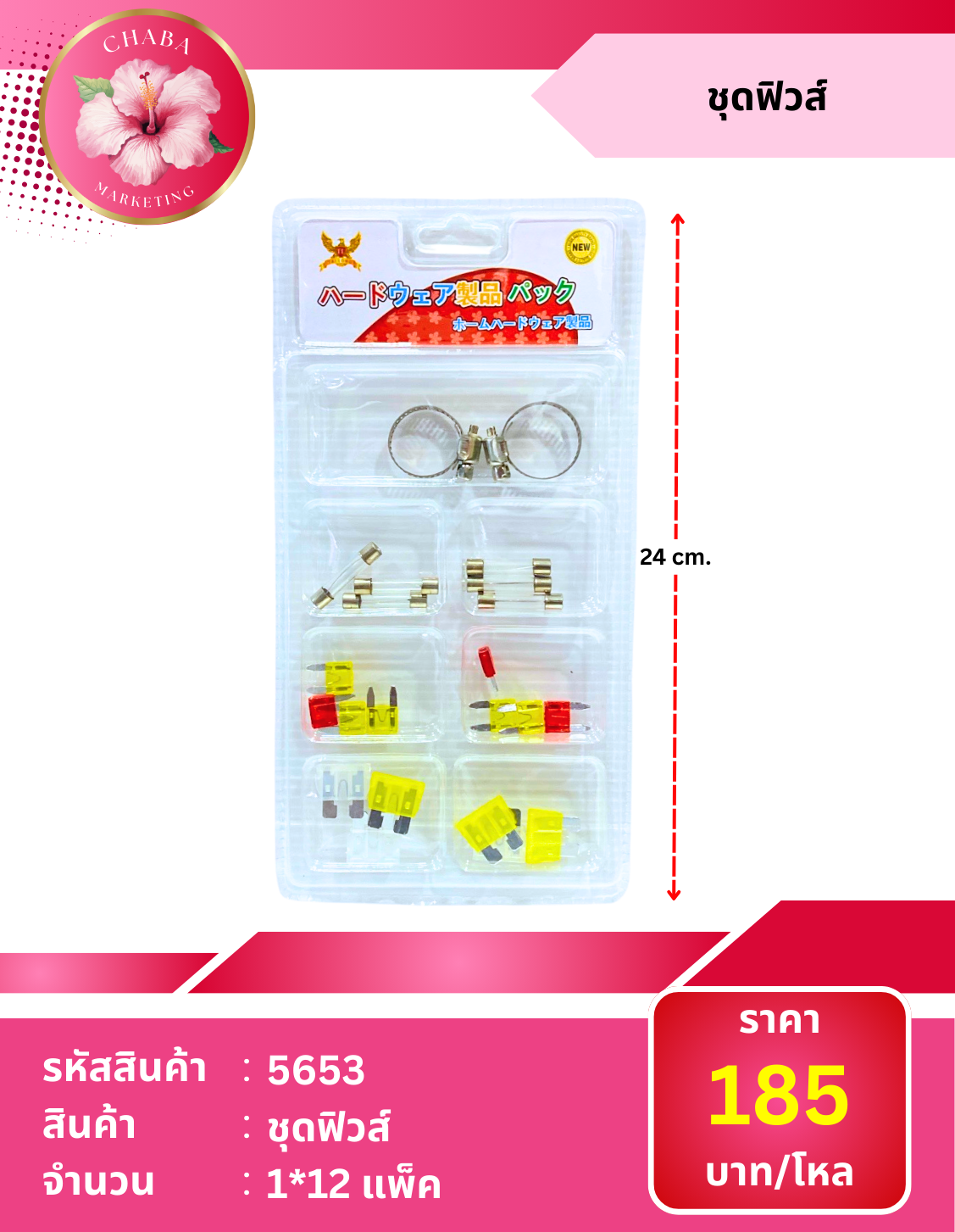 ชุดฟิวส์