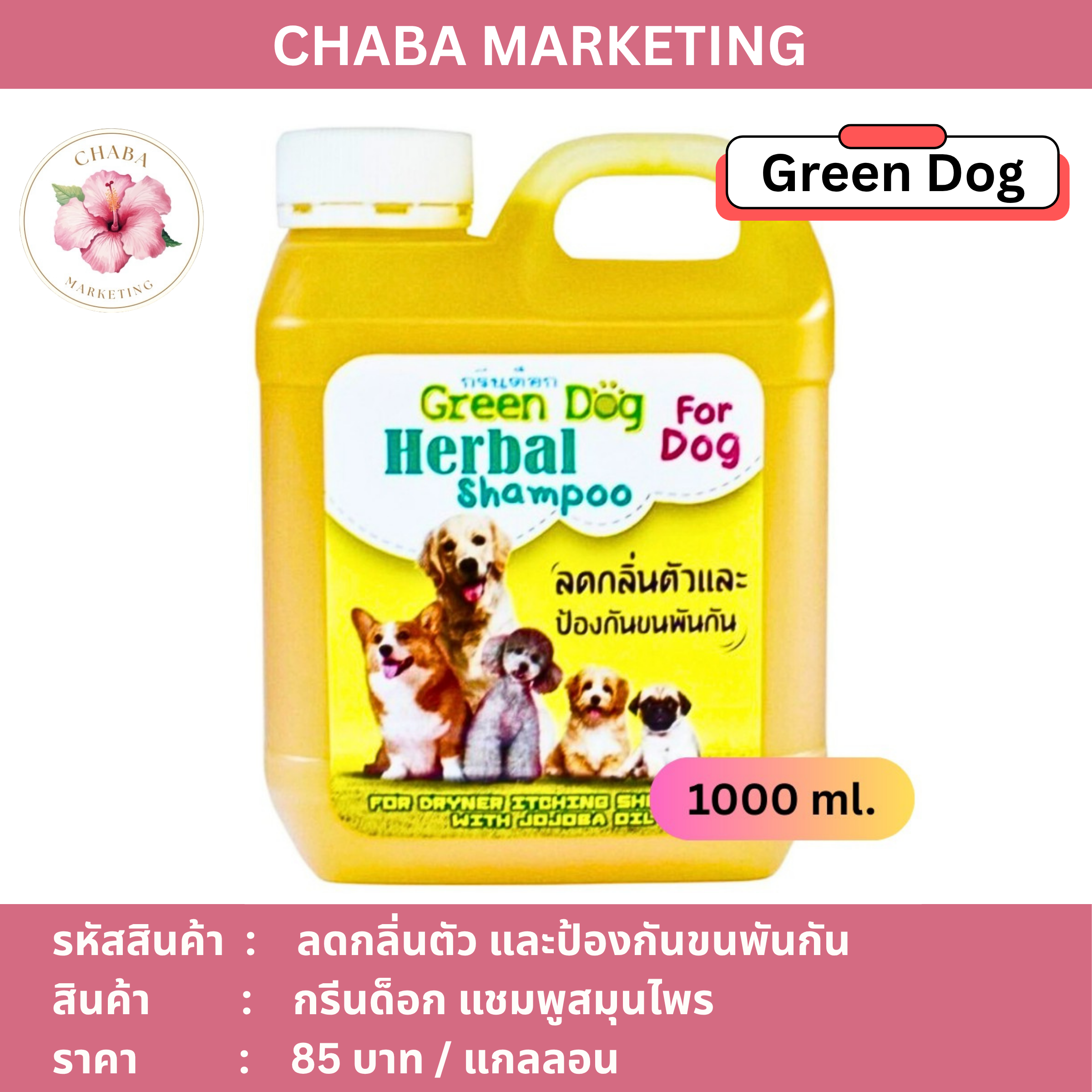 Green Dog แชมพูสมุนไพร เหลือง 1000