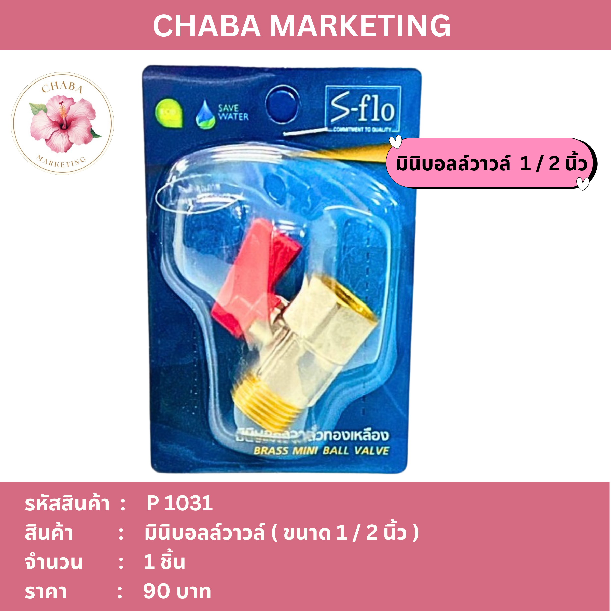 มินิบอลล์วาวล์ Tampa 1 / 2 นิ้ว