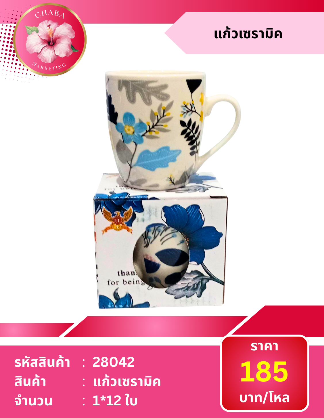 แก้วเซรามิค