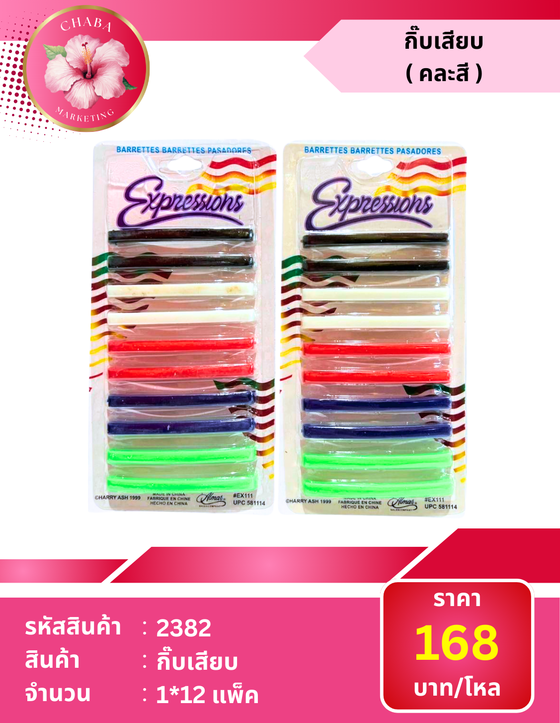 กิ๊บเสียบ ( คละสี )