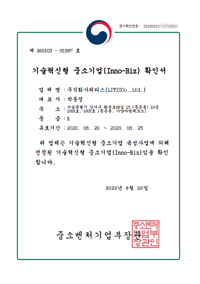 Litis, 기술혁신형 중소기업 ‘Inno-Biz’ 인증 획득
