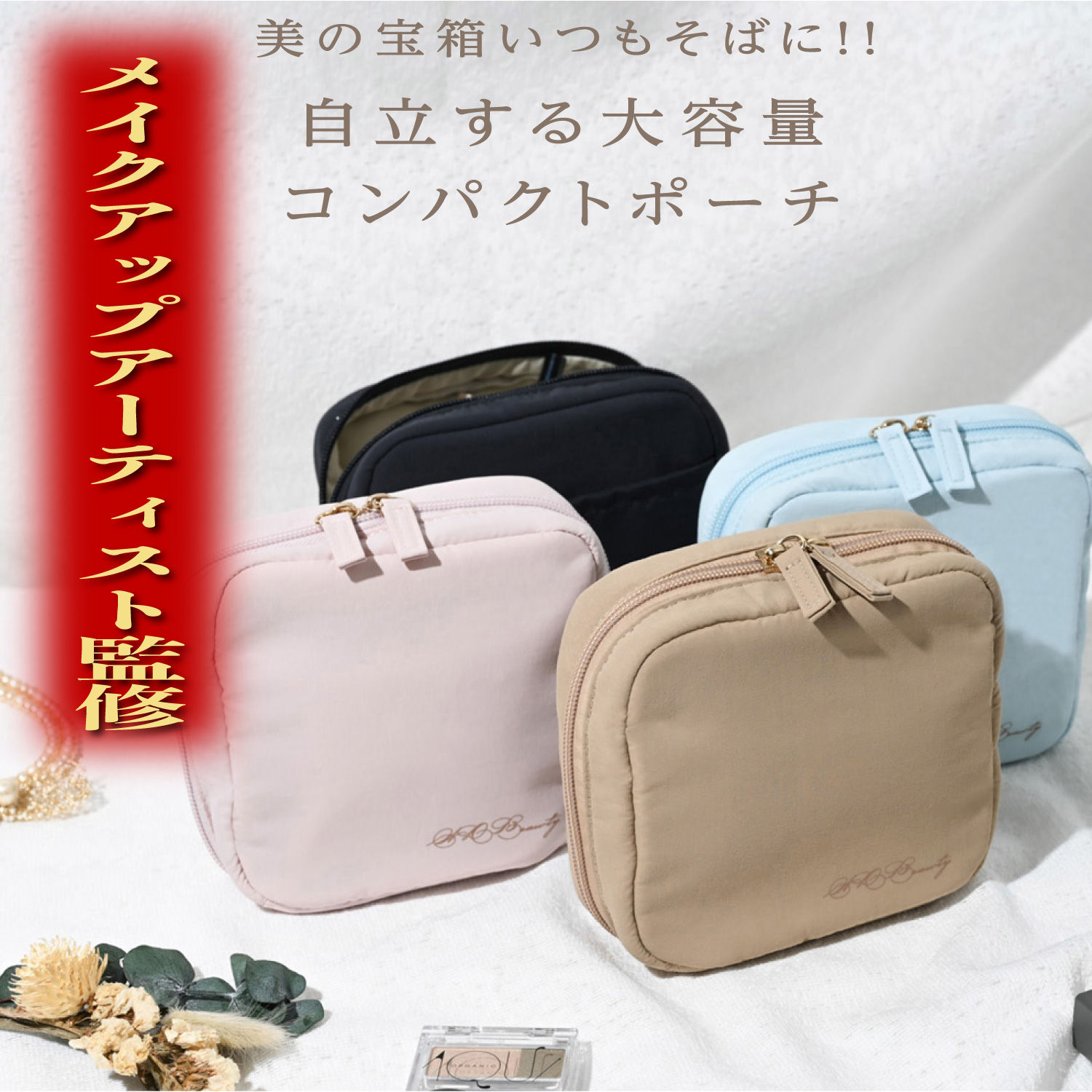 WDB(メイクアップアーティスト監修)コンパクトなのに大容量で持ち運び&使いやすさ◎ メイクポーチ 化粧ポーチ バッグインバッグ トラベルポーチ 小物入れ