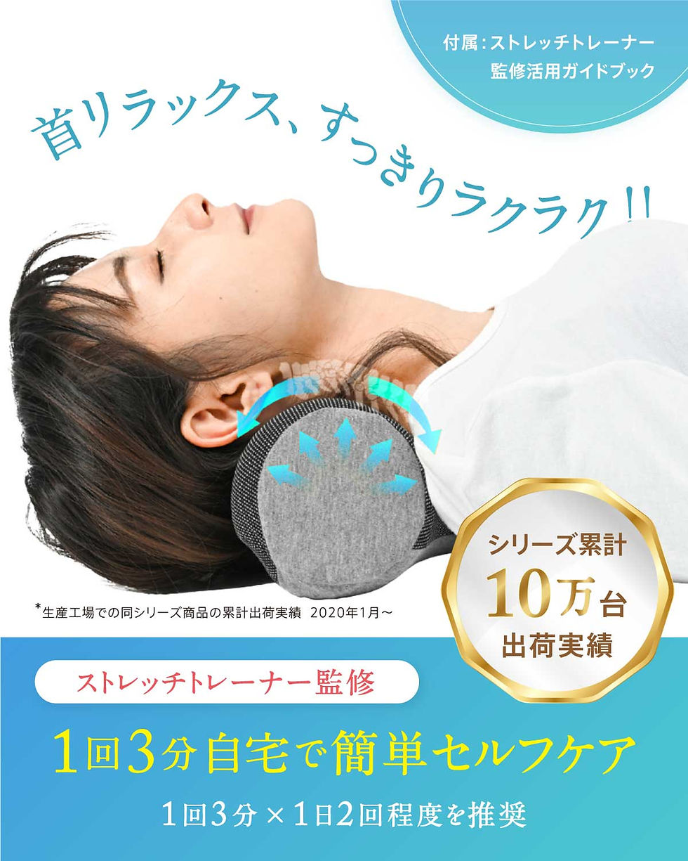 サムネイル： ストレートネック枕 【ストレッチトレーナー監修・1回3分簡単自宅ケア】  ネックピロー ストレッチ首枕 スマホ病改善 肩こり改善