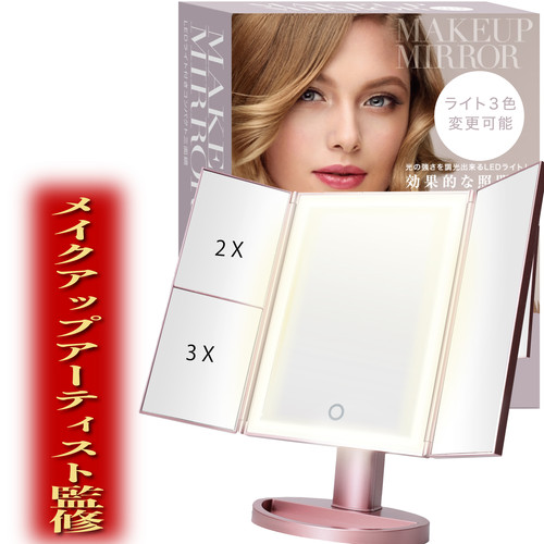 アウトレット特価品！】卓上鏡 女優ミラー 多照明モード搭載 上位版