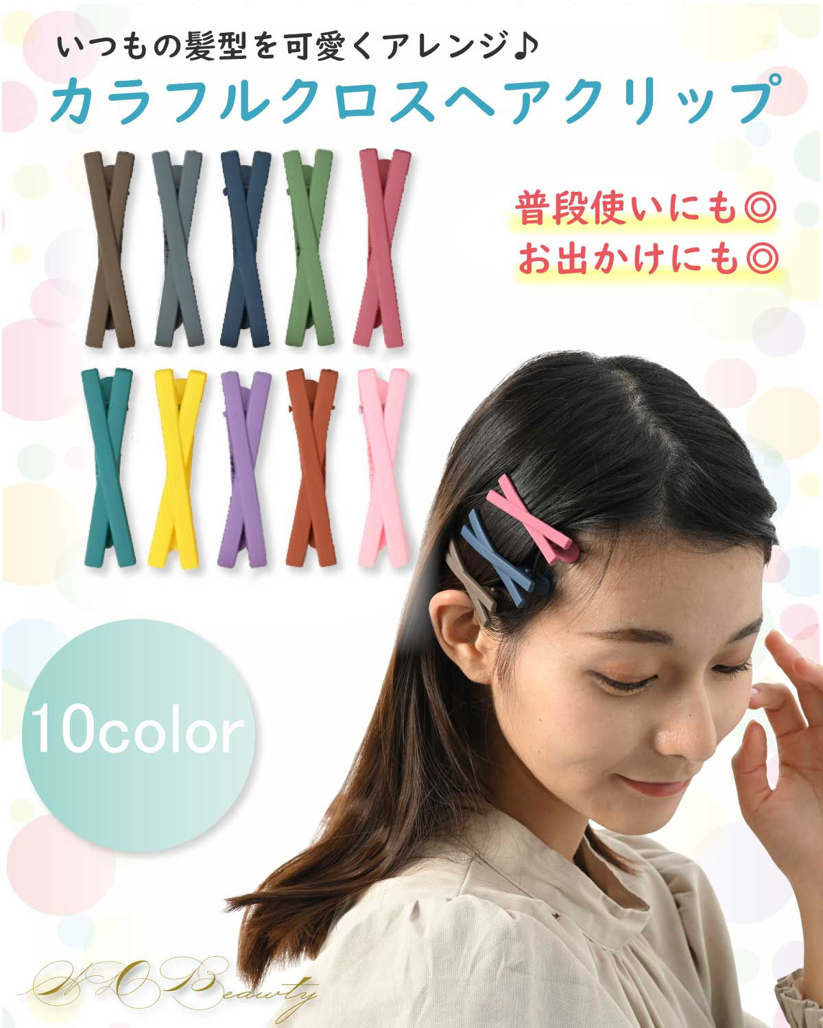 いつもの髪を可愛くアレンジ WDBお洒落なカラフルクロスヘアクリップセット へクリップ ヘアピン  10本セット 前髪止め