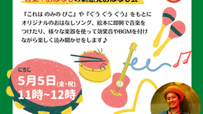 [2023年5月号]　イベント紹介
