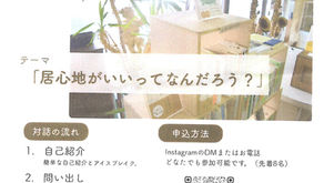 [2024年11月号]　哲学対話　