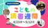 [2026年5月号]　読書週間