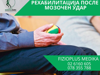 REHABILITACIJA POSLE MOZOCHEN UDAR