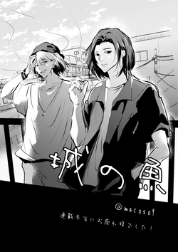 城の魚FA