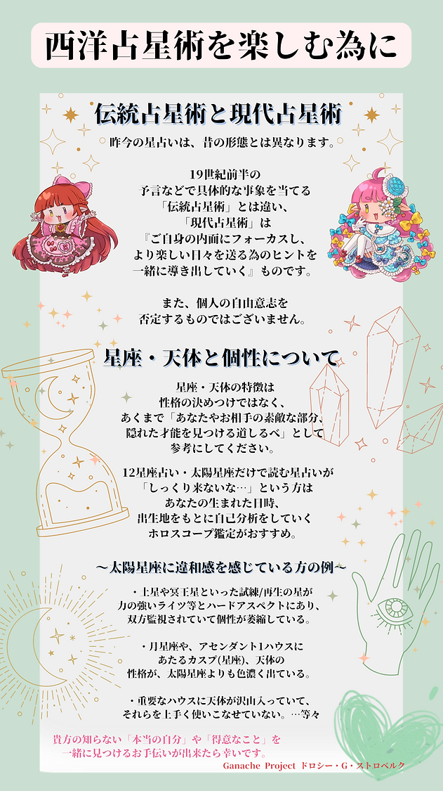 西洋占星術約束.png