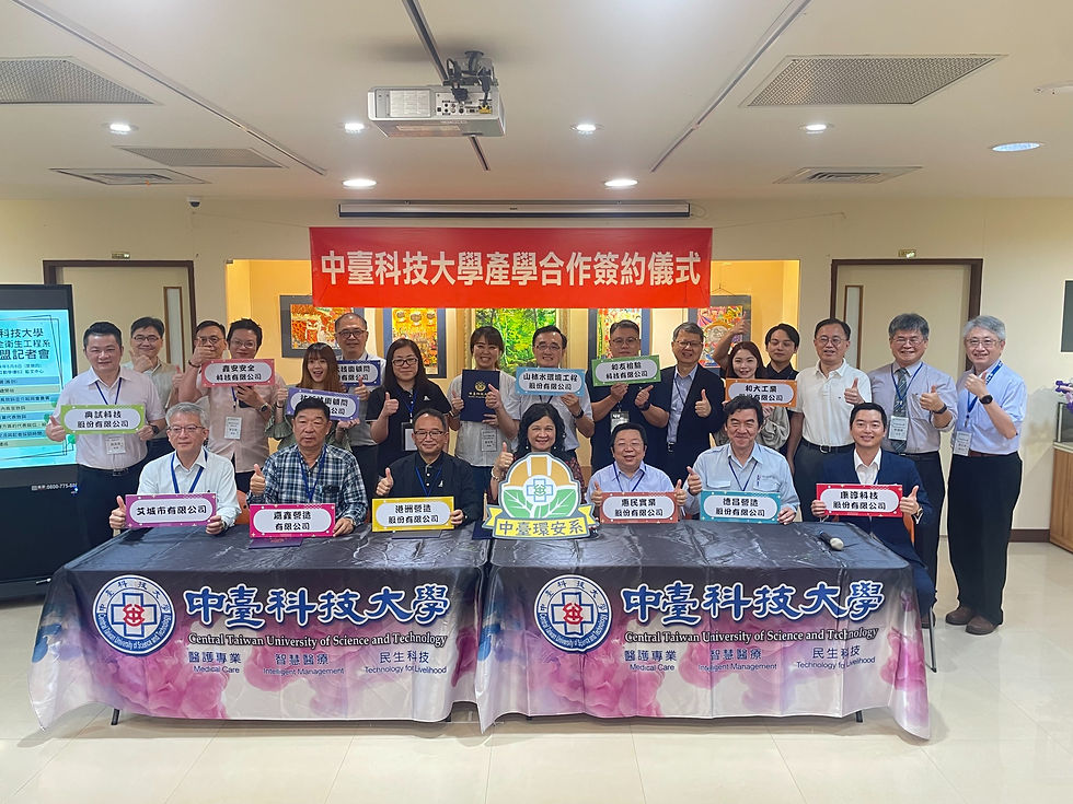 中臺科大環安系產業結盟簽約儀式合影
