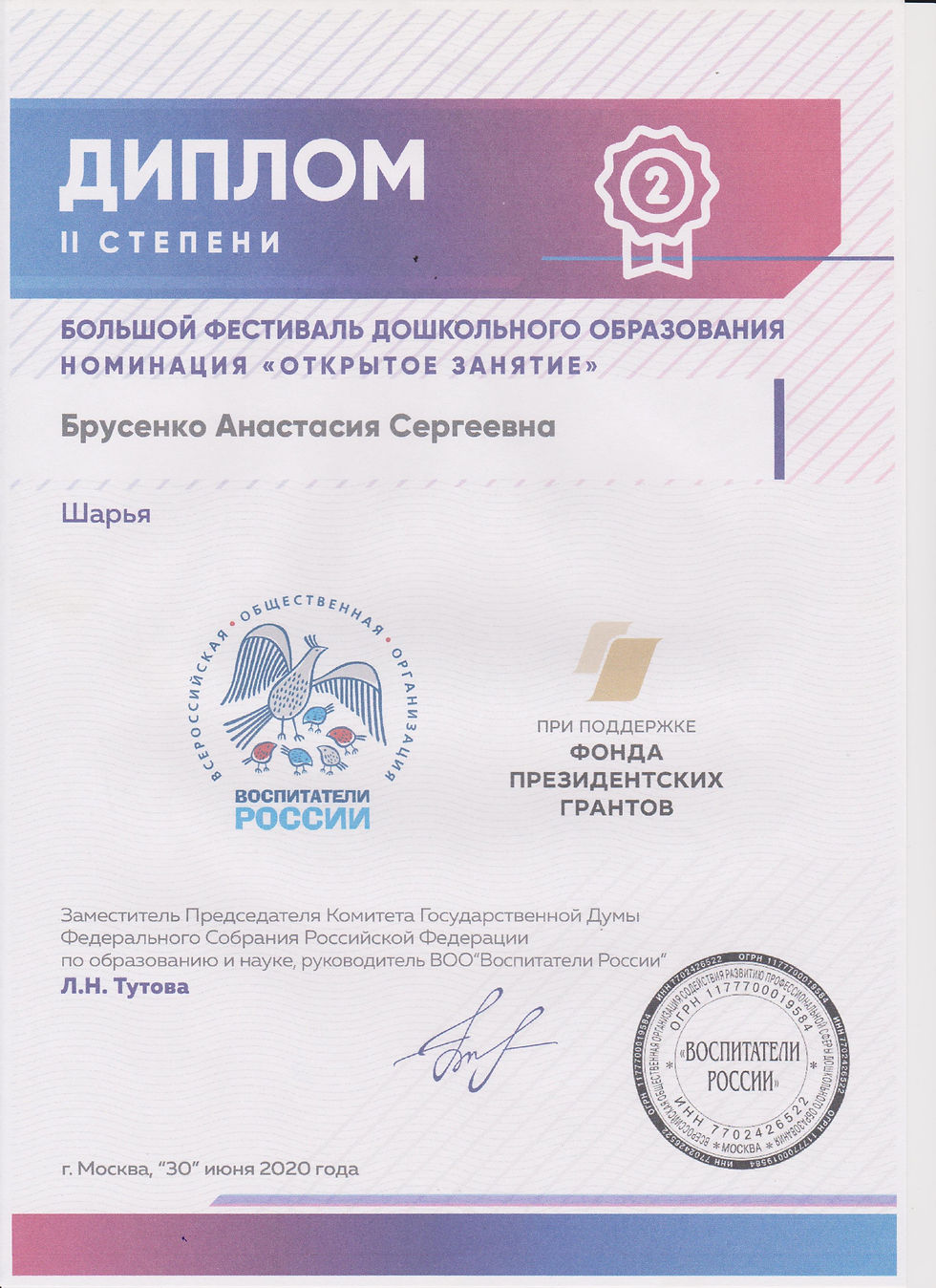 Диплом 2 степени фестиваль дошкольного образования Открытое занятие 2020
