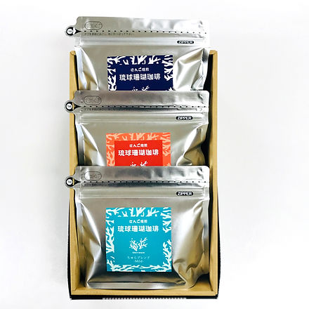 ギフト】琉球珊瑚珈琲飲み比べセット 600g（各200g×3袋） | 沖縄の