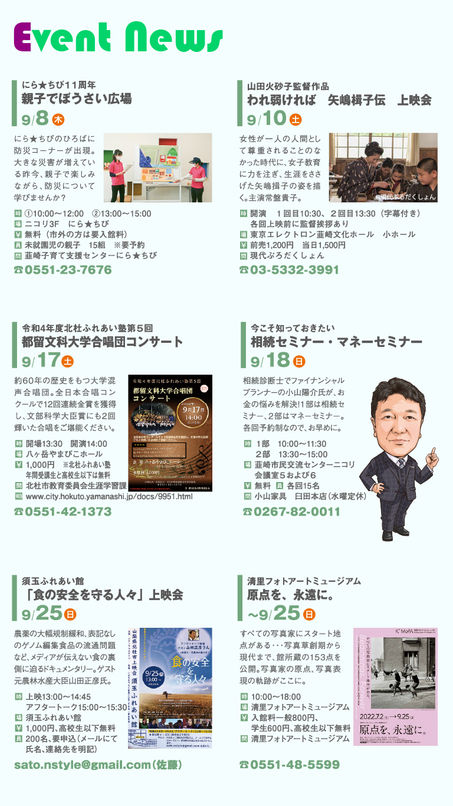 9月のイベント情報