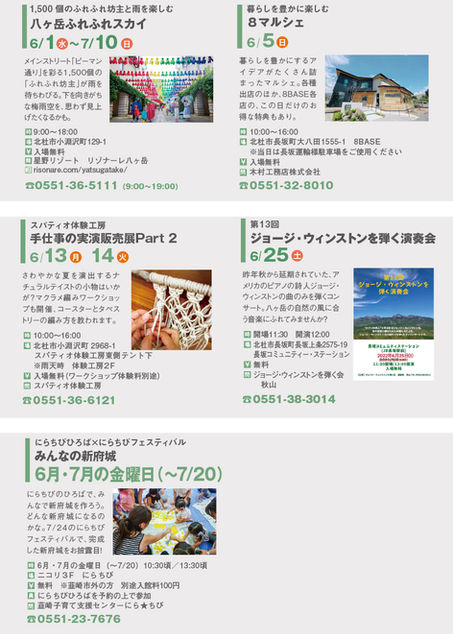 梅雨だって楽しめる!6月のイベント情報