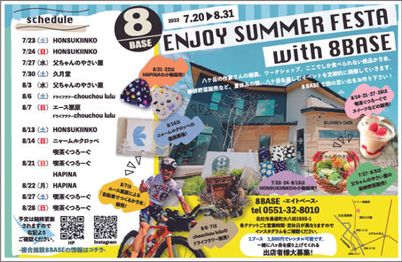 ENJOY SUMMER FESTA with 8BASE
