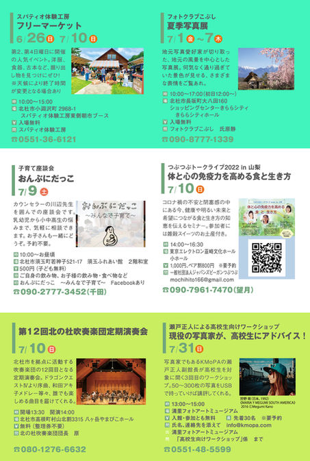 7月のお出かけ情報!