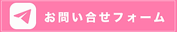 お問い合わせ.png