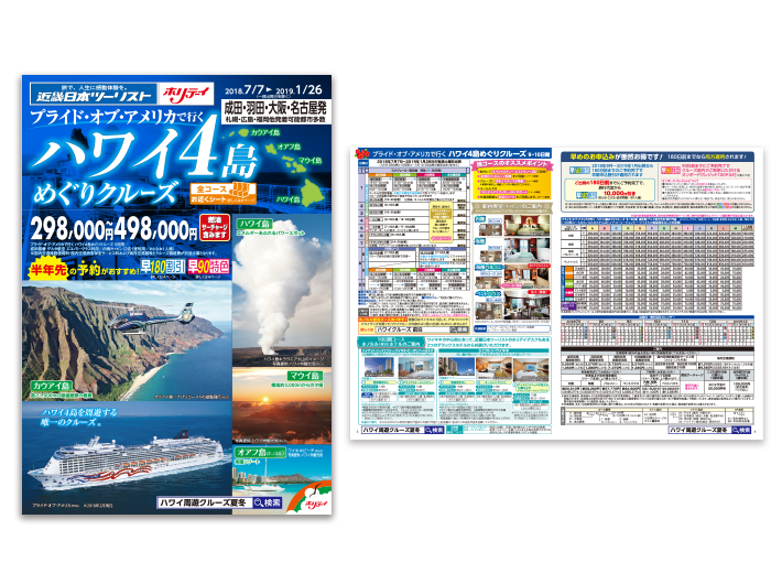 大手旅行会社|旅行パンフレット