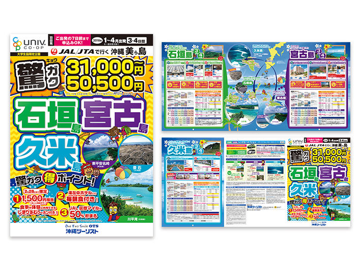 大手旅行会社|旅行パンフレット