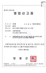 건물위생업 영업신고증.jpg