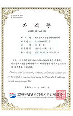 시스템종합세척 자격증_이종문.jpg