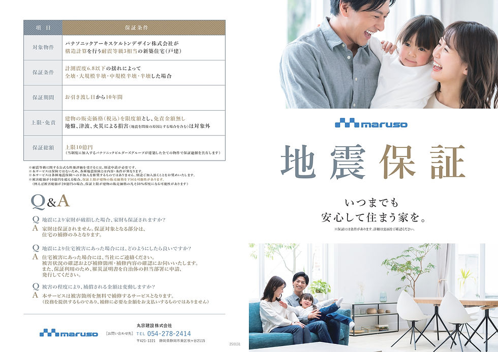 大切な家を守る地震保証のこと