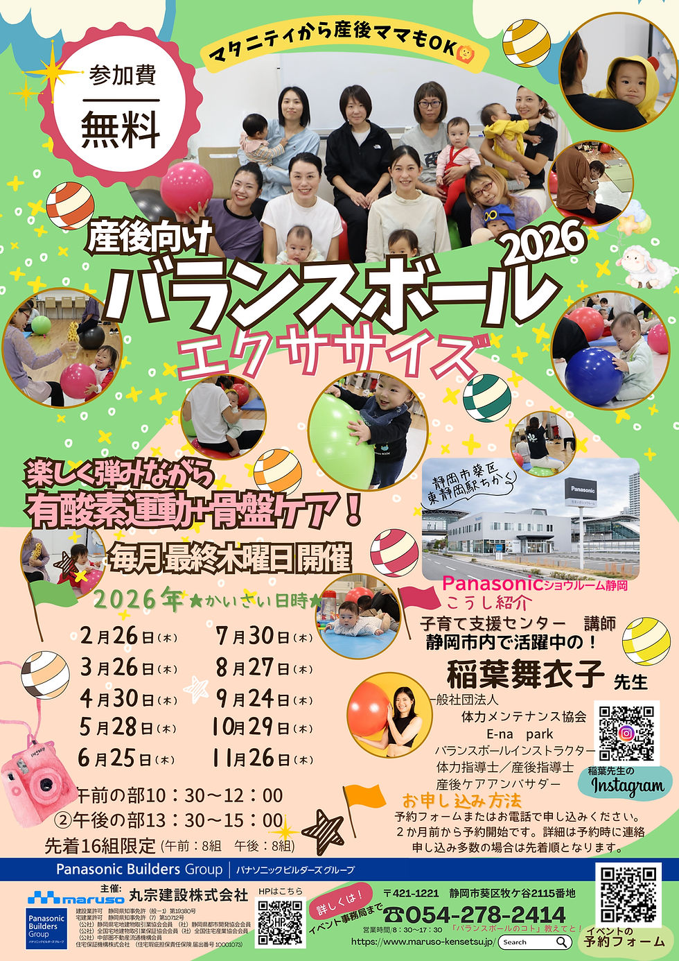 ▼大好評! 2027年度2月バランスボール講座 受付開始いたします✨