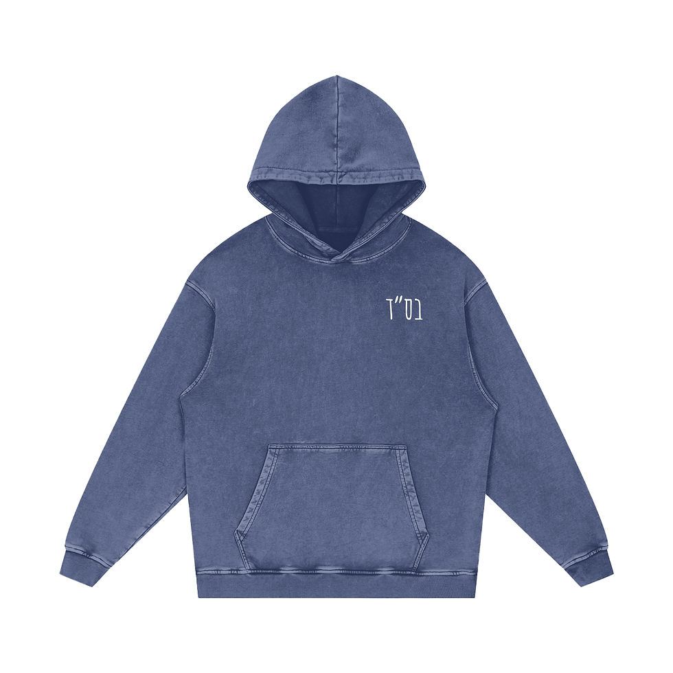 Thumbnail: אין עוד מלבדו // Washed Oversized Hoodie