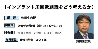 第9回 レベルアップ Zoom Webinar熱田生先生