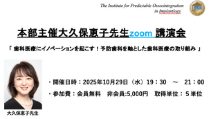 本部主催大久保恵子先生zoom 講演会