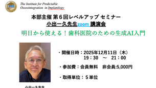 本部主催第6回レベルアップセミナー 小出一久先生zoom 講演会