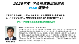 2025年度 学会指導医出版記念 zoom 講演会