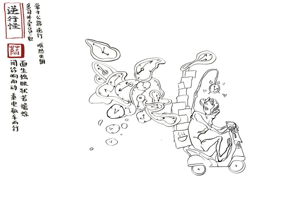 Retrograde monster