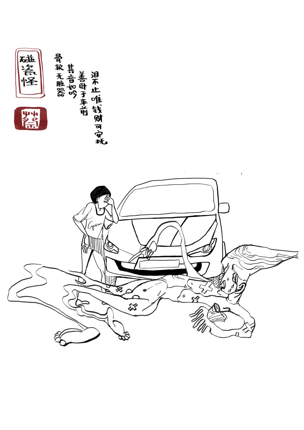 Injury-feigning monster